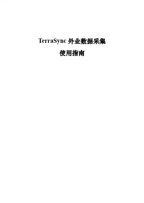 天宝手持GPS TerraSync外业数据采集使用指南