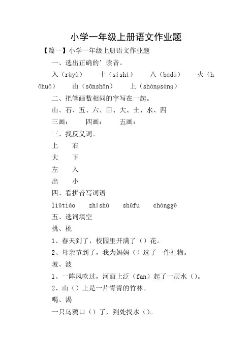 小学一年级上册语文作业题