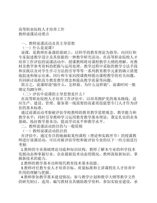 高等职业院校人才培养工作评估教师说1
