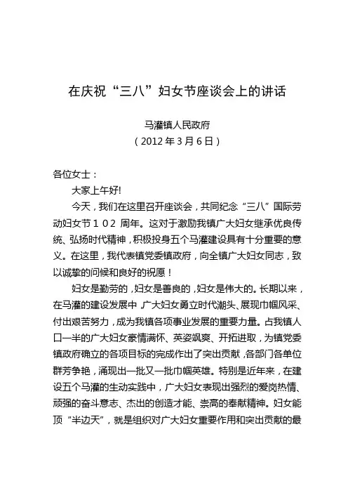 在三八妇女节座谈会上的讲话