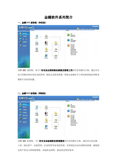 金蝶软件系列简介