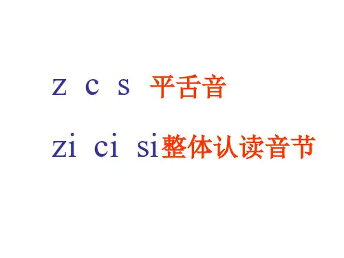 声母zh_ch_sh_r教学课件(2)