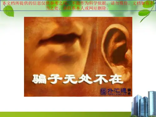 防范电信诈骗专业知识讲座