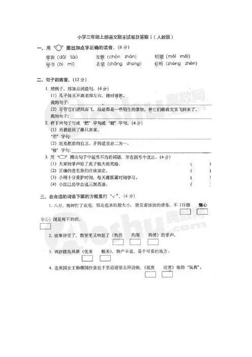 小学三年级上册语文期末试卷及答案