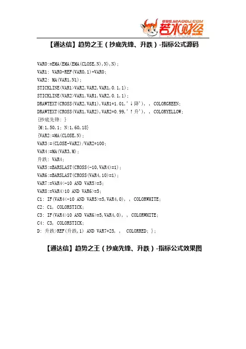 【股票指标公式下载】-【通达信】趋势之王(抄底先锋、升跌)
