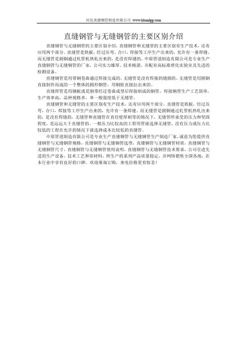 直缝钢管与无缝钢管的主要区别介绍