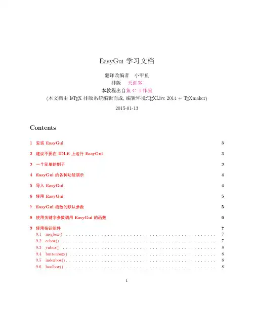 EasyGui学习文档