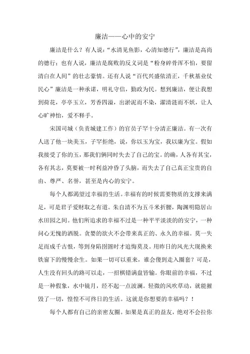 廉洁