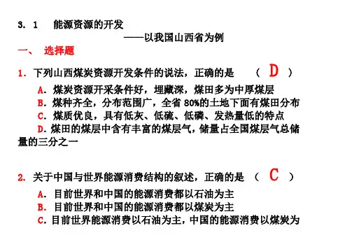 §3.1能源资源的开发习题