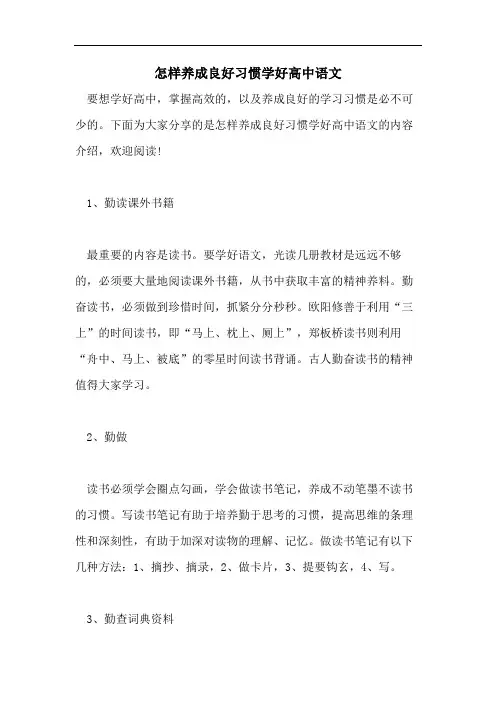 怎样养成良好习惯学好高中语文