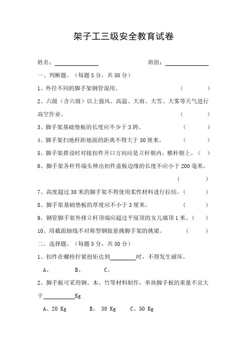 架子工三级安全教育试卷