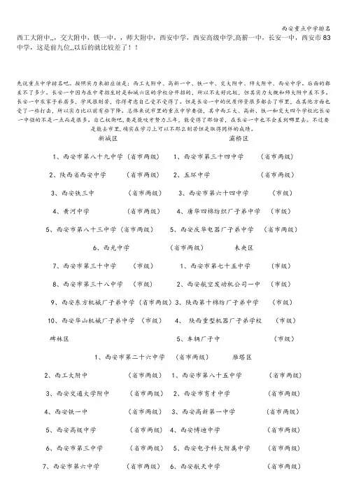 西安重点中学排名
