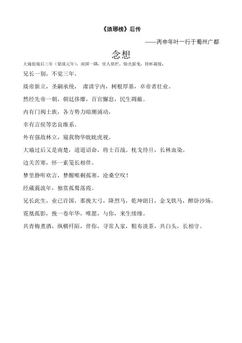 续写琅琊榜