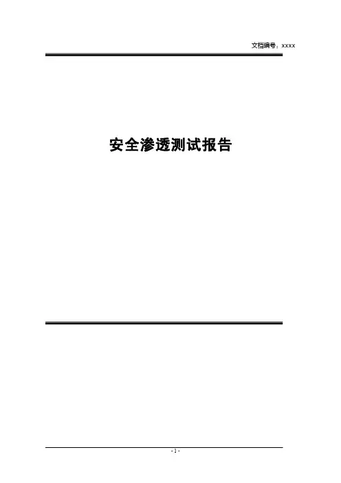 渗透测试工程师渗透思路