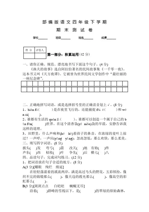 【部编版】语文四年级下学期《期末测试题》带答案解析