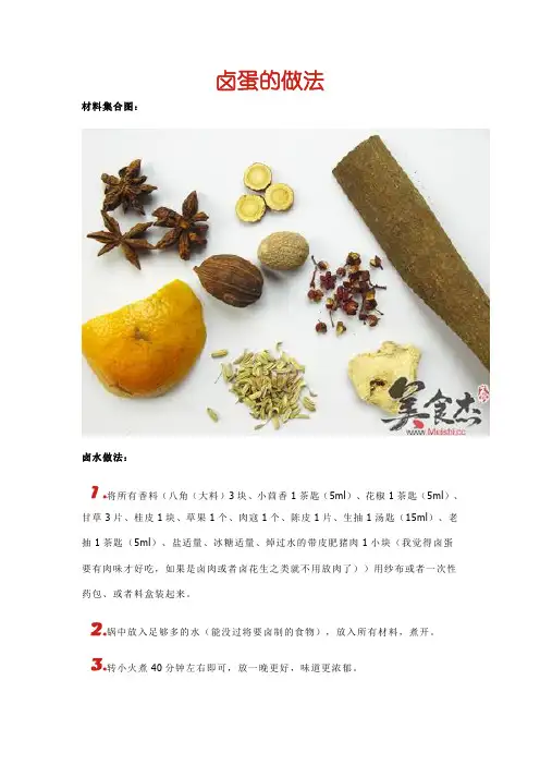 卤蛋的做法 2