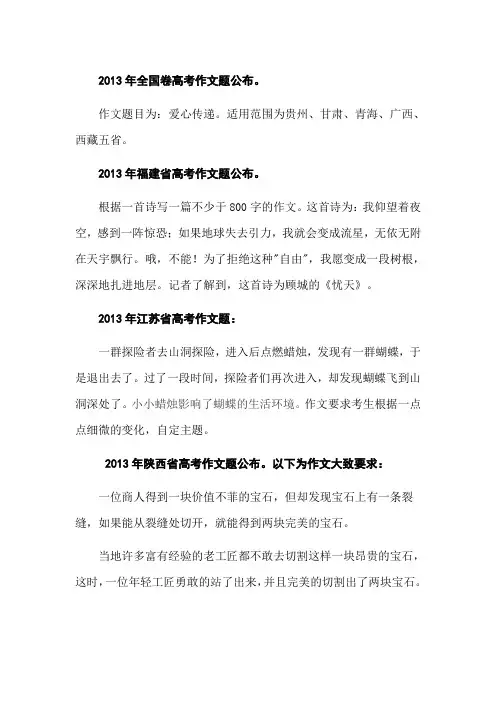 2013高考作文汇总(精编)