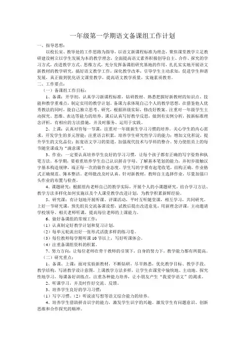 一年级语文备课组工作计划