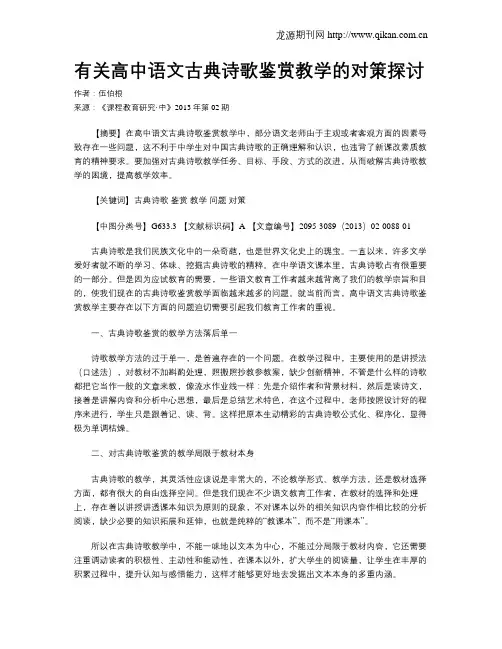 有关高中语文古典诗歌鉴赏教学的对策探讨