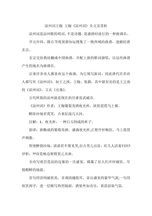 凉州词王翰 王翰《凉州词》全文及赏析