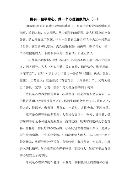 心理健康5