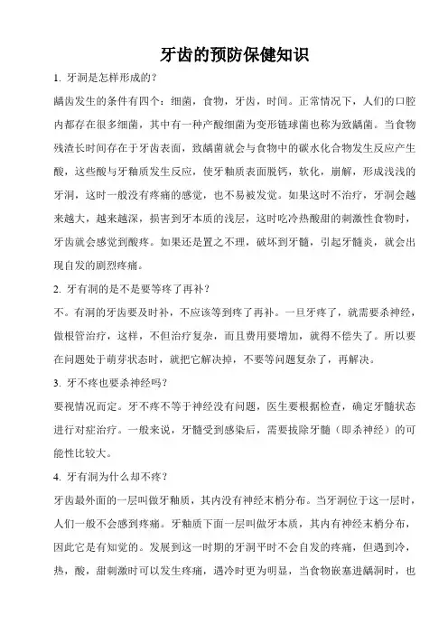 牙齿的预防保健知识