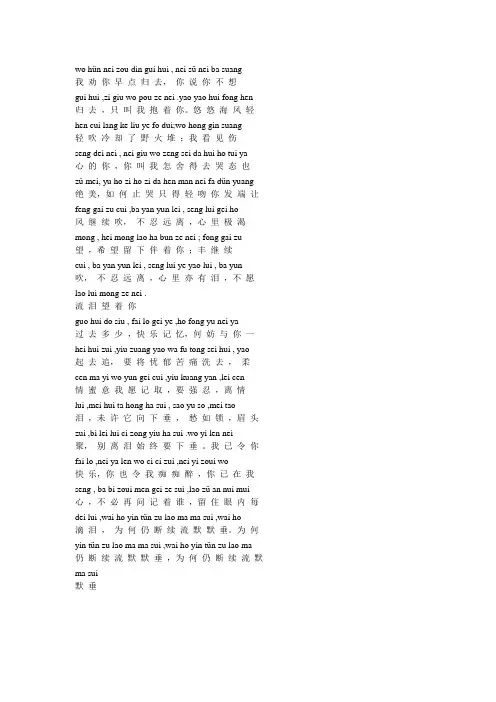 《风继续吹》粤语拼音