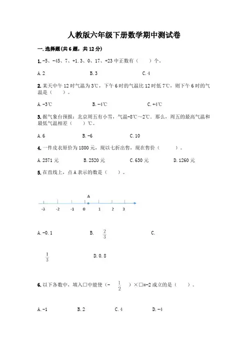 人教版六年级下册数学期中测试卷附参考答案(综合卷)