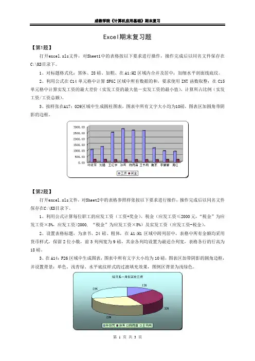 Excel练习题 2