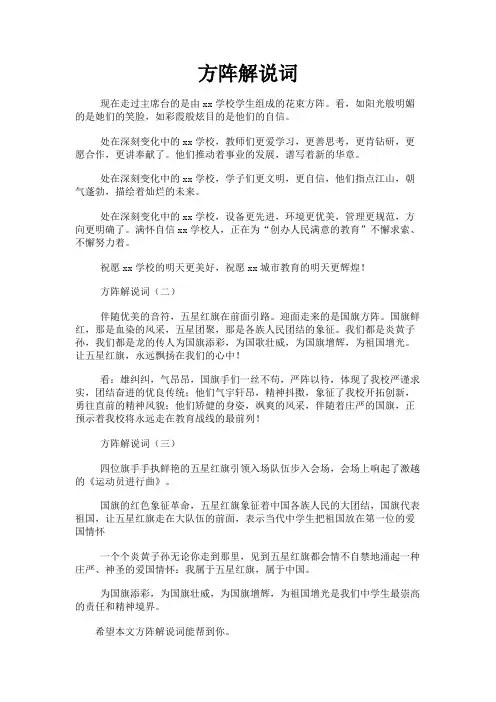 最新 方阵解说词-精品