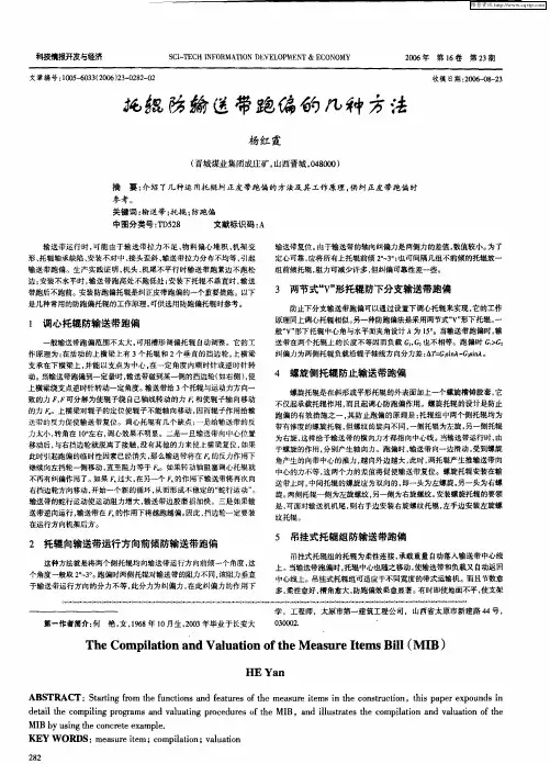 托辊防输送带跑偏的几种方法