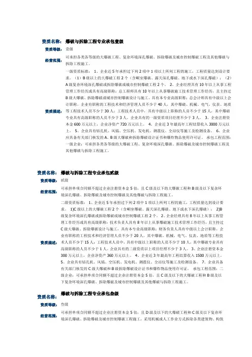 爆破与拆除资质标准