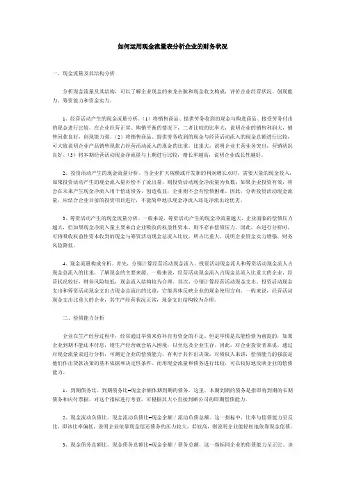现金流量表分析
