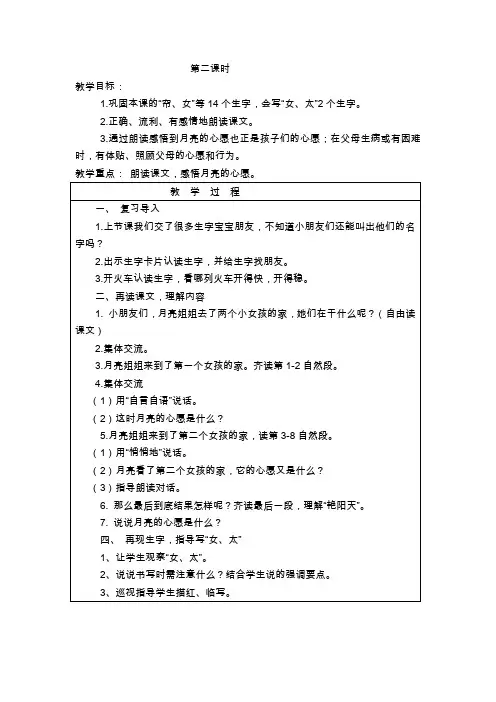 人教版一年级语文下册教案 8 月亮的心愿 第2课时