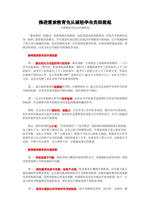 推进素质教育先从减轻学生负担做起