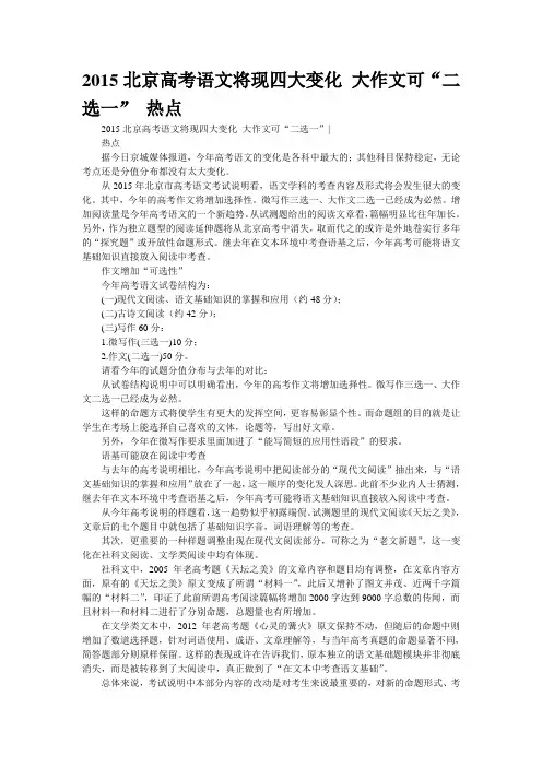 2015北京高考语文将现四大变化 大作文可“二选一” 热点