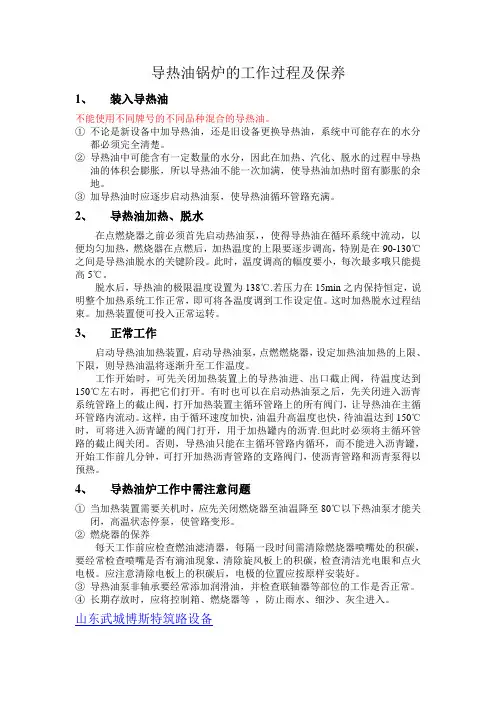导热油锅炉的工作过程及保养
