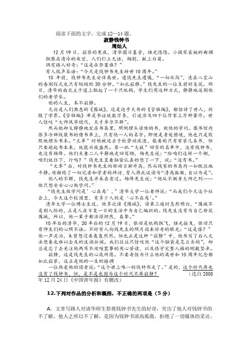 福建09年语文高考阅读题“寂静钱钟书”原文