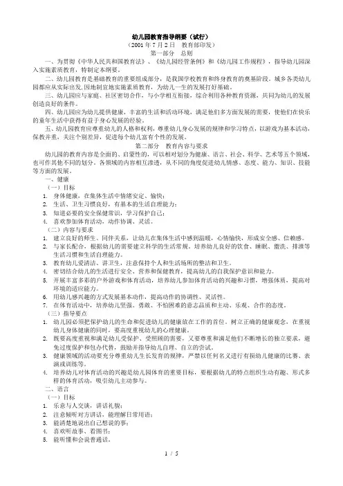 《幼儿园教育指导纲要》