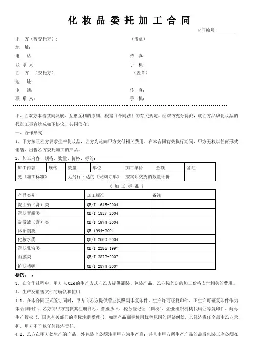 OEM委托加工合同(范本1)