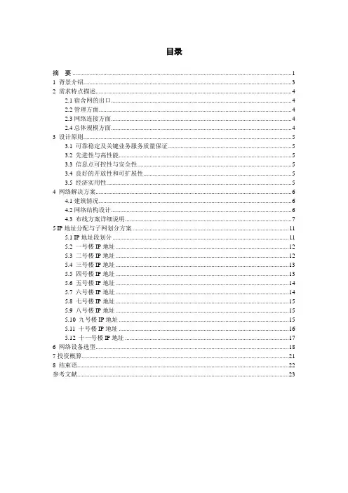 计算机网络课程设计--宿舍网络设计