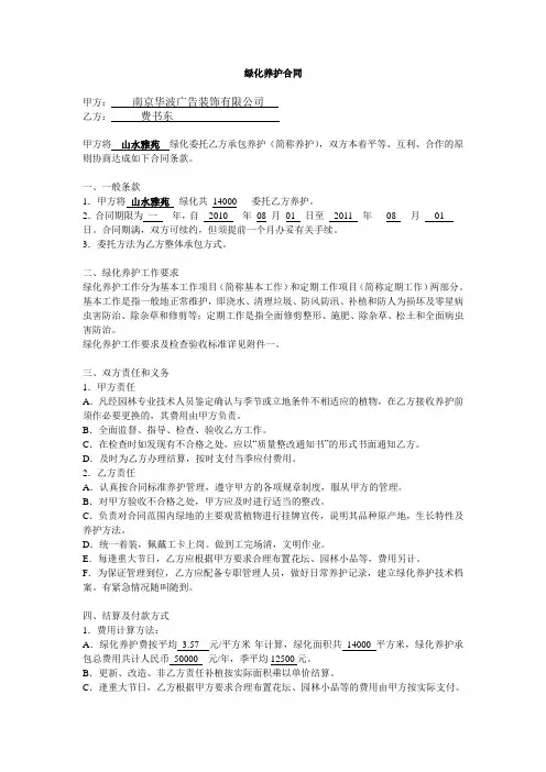 绿化养护合同范本 2