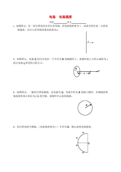 高中物理竞赛辅导 电场电场强度(无答案)