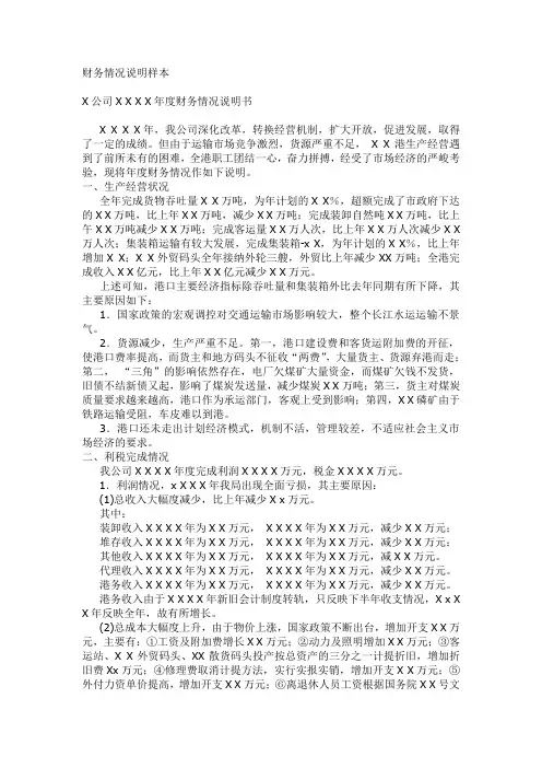财务情况说明样本