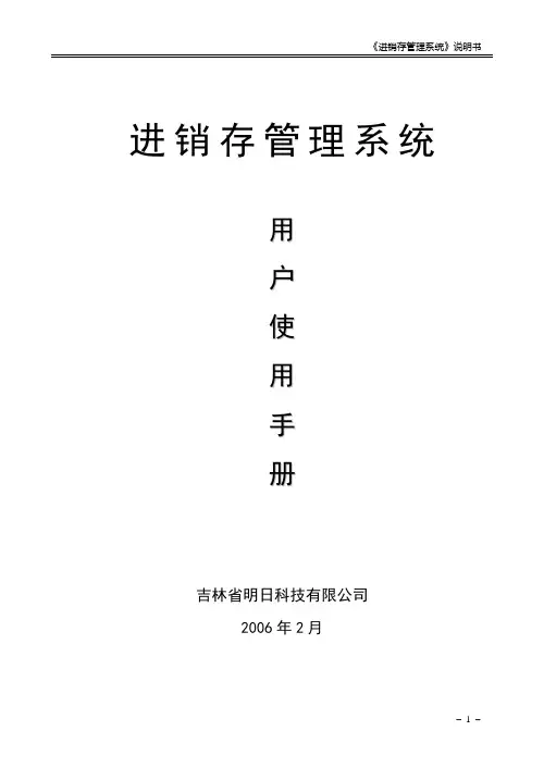 《进销存管理系统》说明书