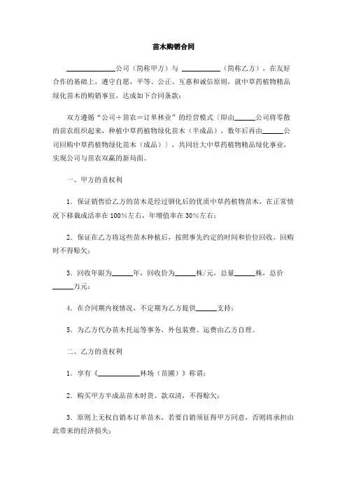 苗木购销合同