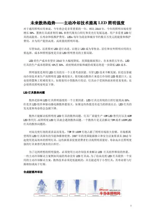 未来散热趋势