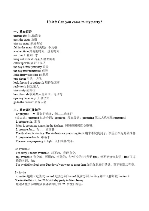八年级上Unit-9 Can you come to my party
