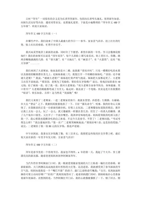 拜年作文400字五年级