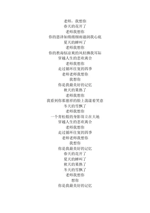 老师,我想你,歌词